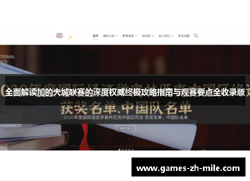 全面解读加的夫城联赛的深度权威终极攻略指南与观赛要点全收录版 全面解读加的夫城联赛的深度权威终极攻略指南与观赛要点全收录版