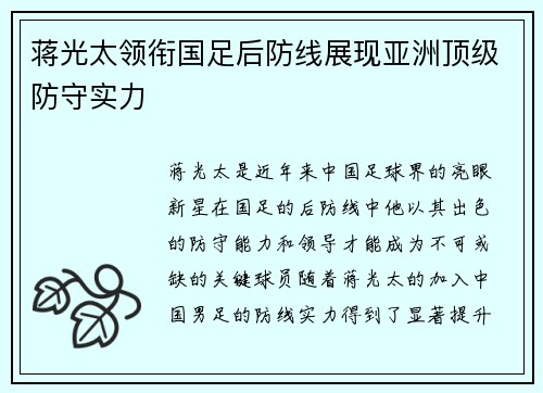 蒋光太领衔国足后防线展现亚洲顶级防守实力 蒋光太领衔国足后防线展现亚洲顶级防守实力