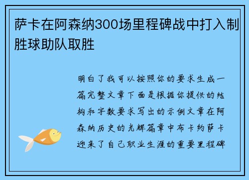 萨卡在阿森纳300场里程碑战中打入制胜球助队取胜