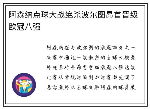 阿森纳点球大战绝杀波尔图昂首晋级欧冠八强 阿森纳点球大战绝杀波尔图昂首晋级欧冠八强